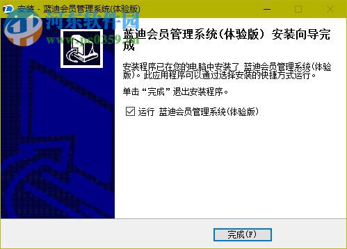 蓝迪会员管理软件下载 2.0 官方版