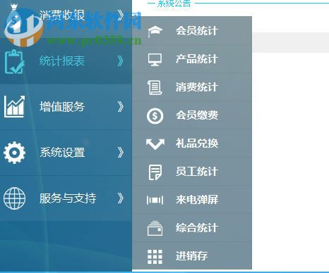 蓝迪会员管理软件下载 2.0 官方版