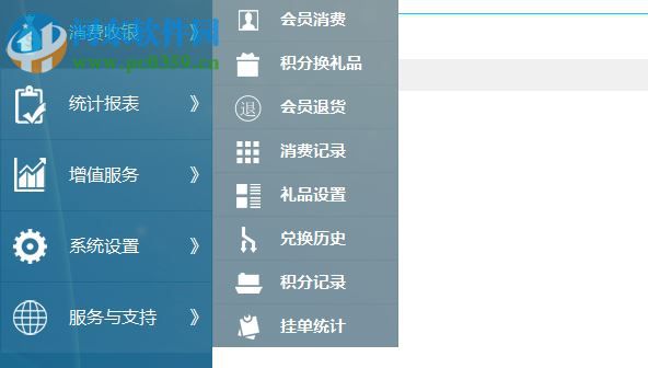 蓝迪会员管理软件下载 2.0 官方版
