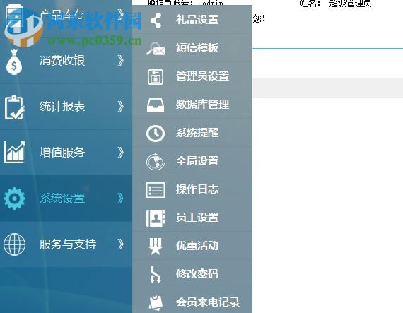 蓝迪会员管理软件下载 2.0 官方版