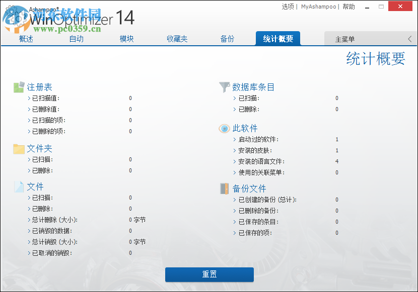 Ashampoo WinOptimizer(阿香婆系统优化软件) 2017 中文版