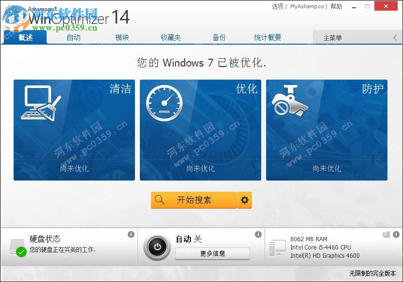 Ashampoo WinOptimizer(阿香婆系统优化软件) 2017 中文版