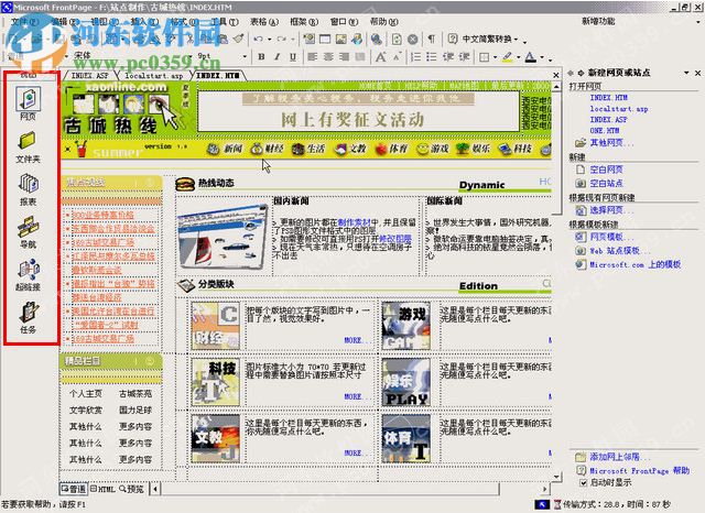 Frontpage2000 简体中文版(含序列号) 官方正式版