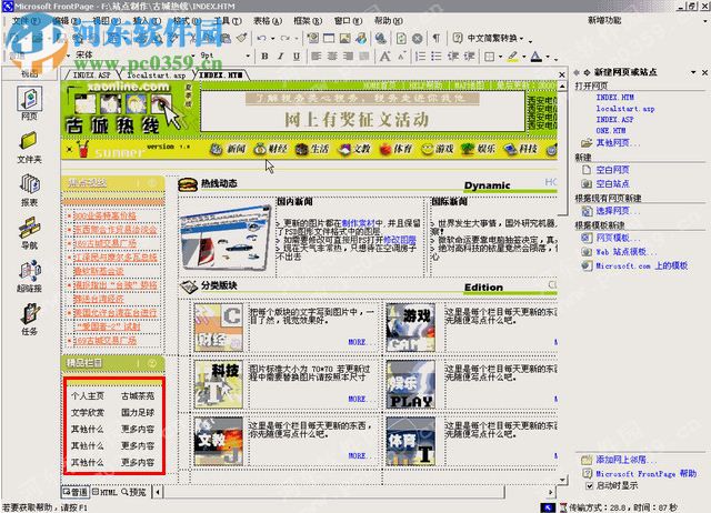 Frontpage2000 简体中文版(含序列号) 官方正式版