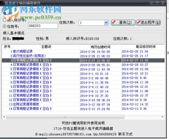 狂龙电子病历辅助软件下载