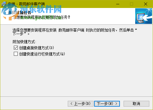 数苑邮件客户端下载 1.0.2.3 官方版