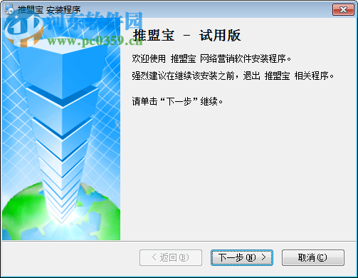 推盟宝下载 7.5 官网版