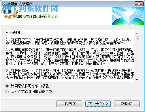 推盟宝下载 7.5 官网版