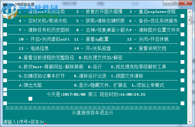 Win7终极批处理绿色中文版 1.0 最新免费版