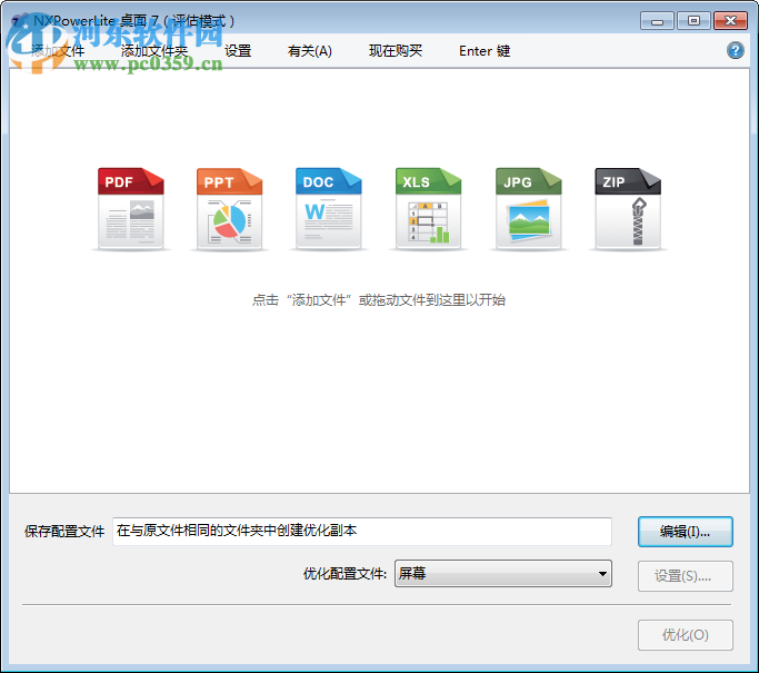 NXPowerLite Desktop(文档压缩工具) 8.0.2 中文版