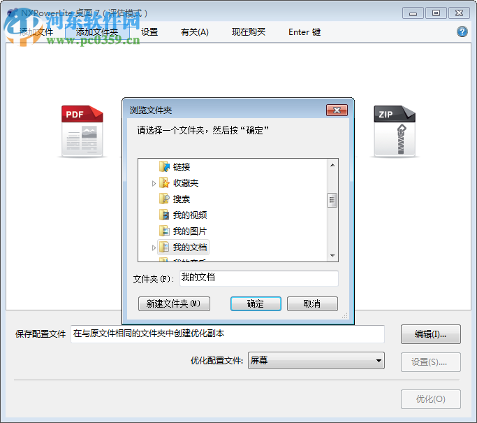 NXPowerLite Desktop(文档压缩工具) 8.0.2 中文版