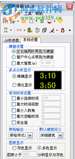 众智日照64位版下载 11.0 免费中文版