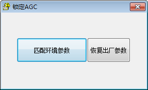 锁定AGC 1.0.0.2 免费版