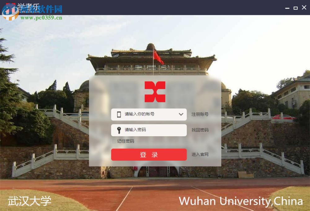 学考乐软件 4.1.3 官方最新版