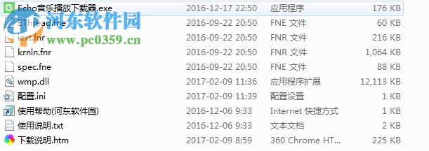 echo回声下载工具 1.4 免费版