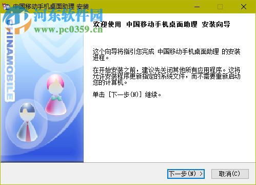 中国移动手机桌面助理MDA 4.2.6.158 官方版