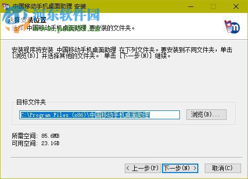 中国移动手机桌面助理MDA 4.2.6.158 官方版