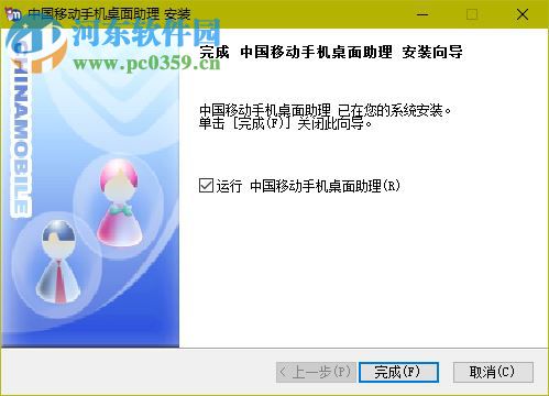 中国移动手机桌面助理MDA 4.2.6.158 官方版