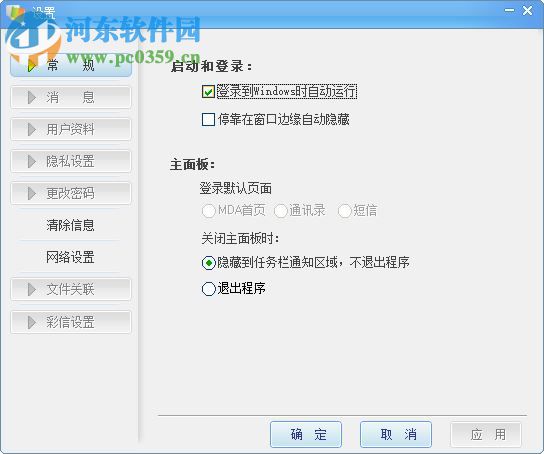 中国移动手机桌面助理MDA 4.2.6.158 官方版
