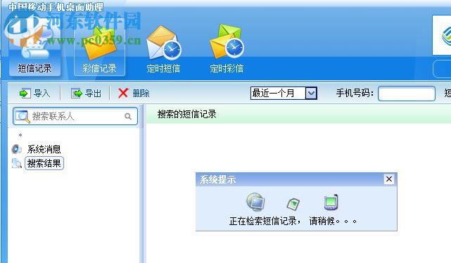 中国移动手机桌面助理MDA 4.2.6.158 官方版