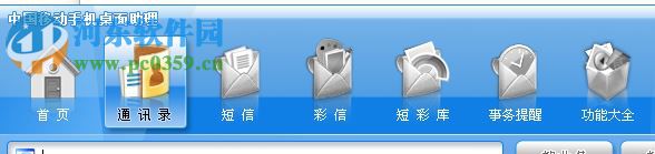 中国移动手机桌面助理MDA 4.2.6.158 官方版
