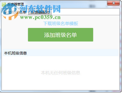 希沃反馈器管理 1.0.0.251 官方版