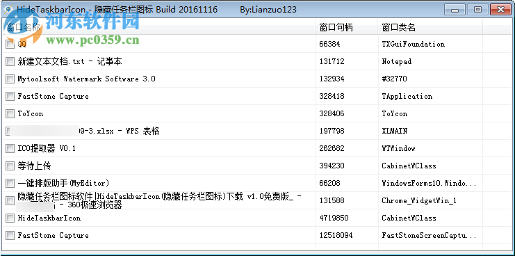 HideTaskbarIcon(隐藏任务栏图标) 1.0 免费版
