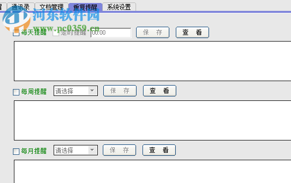行程小贴士软件 3.0 官方版