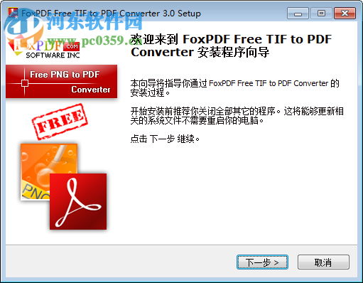 FoxPDF免费TIF转换成PDF格式转换器 3.0 官方版