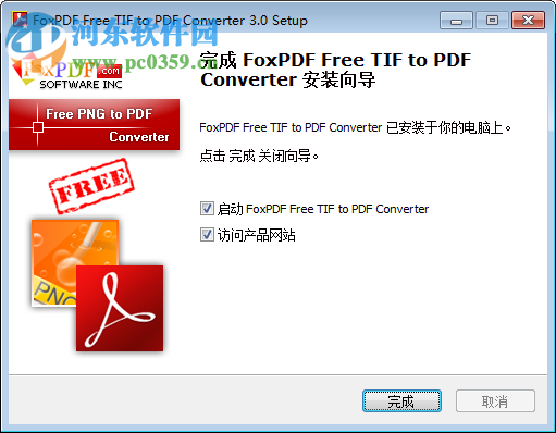 FoxPDF免费TIF转换成PDF格式转换器 3.0 官方版
