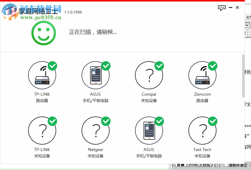 360家庭网络管理独立版 5.0 绿色版