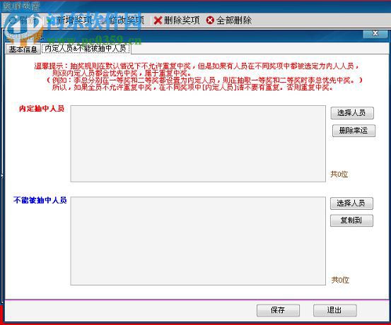 天健365摇号抽奖软件下载 2.7 官方版