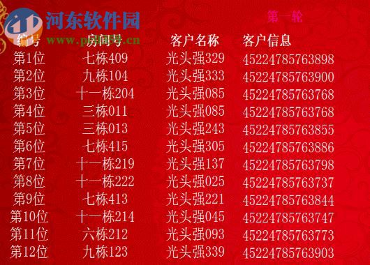 天健365摇号抽奖软件下载 2.7 官方版