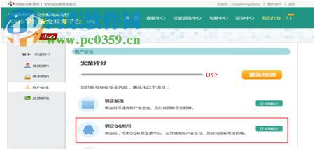 全国学校安全教育平台地址 1.0 引导进入官网