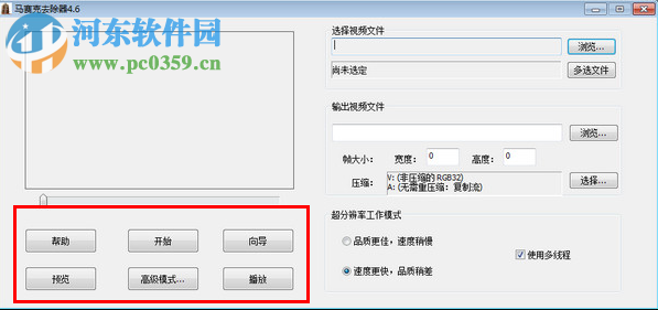 盛世马赛克去除器软件 4.6 最新版