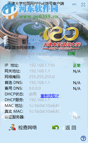 天津大学pppoe校园网认证客户端 2017 官方最新版