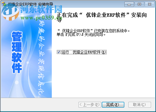 优锋企业ERP进销存软件 12.8 免费版