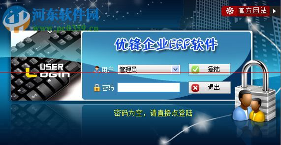 优锋企业ERP进销存软件 12.8 免费版