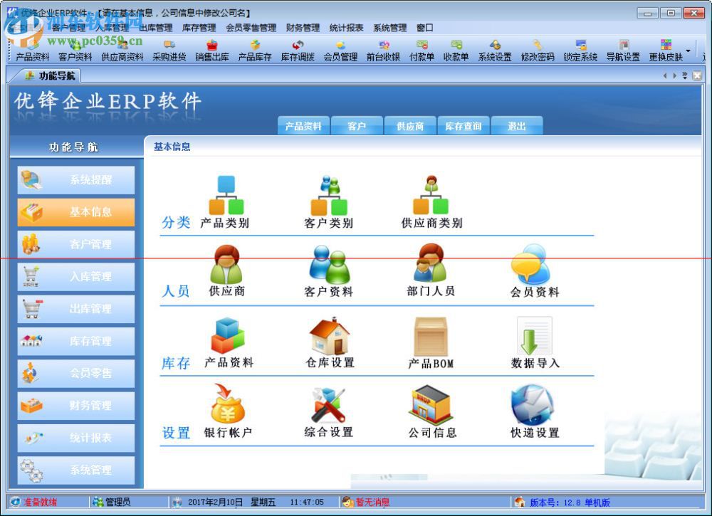 优锋企业ERP进销存软件 12.8 免费版