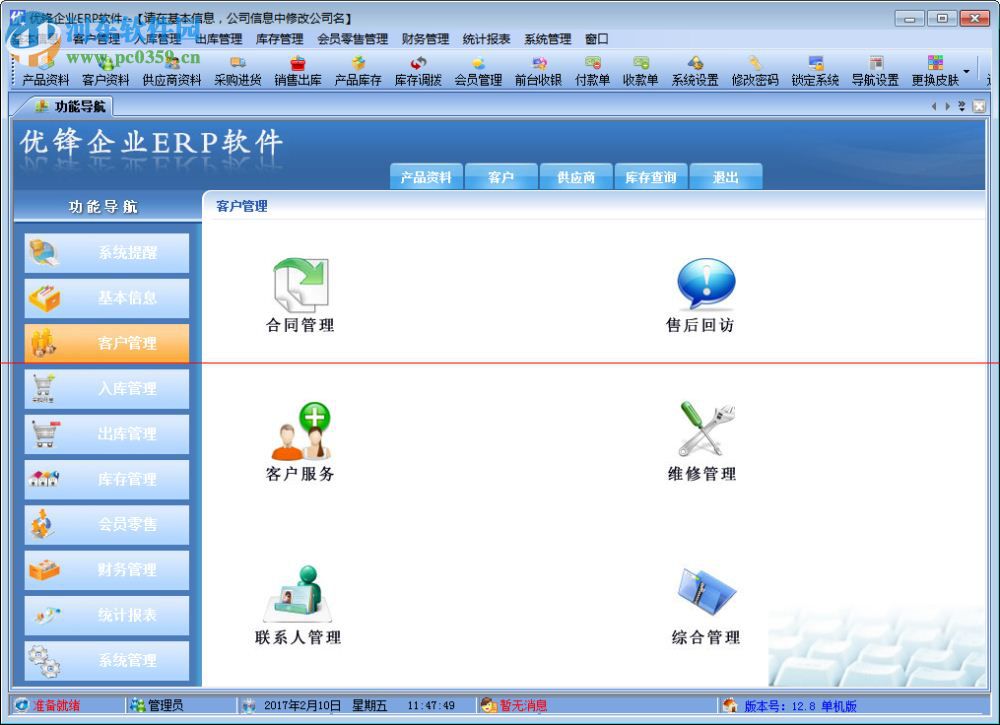 优锋企业ERP进销存软件 12.8 免费版