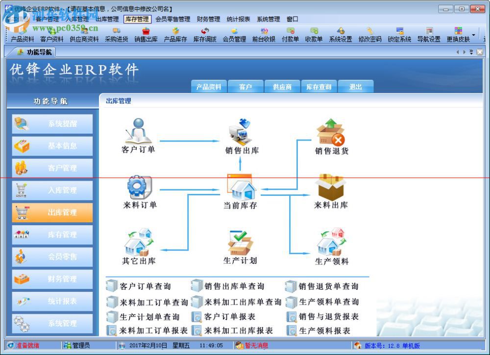 优锋企业ERP进销存软件 12.8 免费版