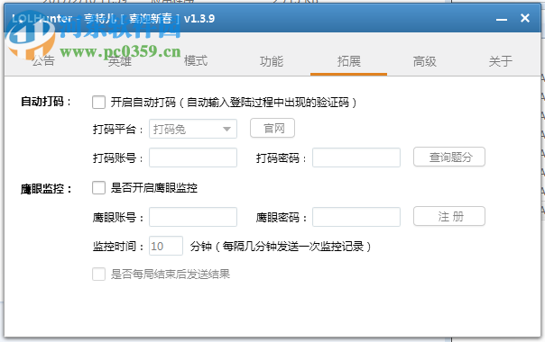 LOLHunter亨特儿刷金币软件 1.4.0 最新免费辅助