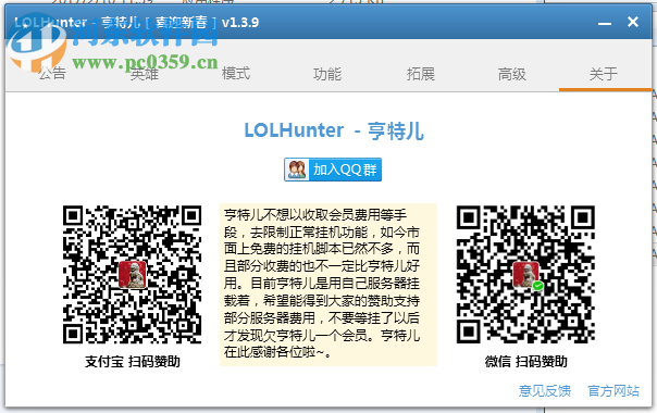 LOLHunter亨特儿刷金币软件 1.4.0 最新免费辅助