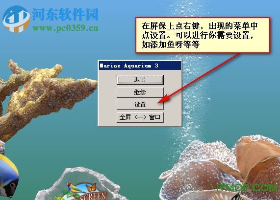 3D热带鱼水族箱屏幕保护下载 3.2 免费中文版