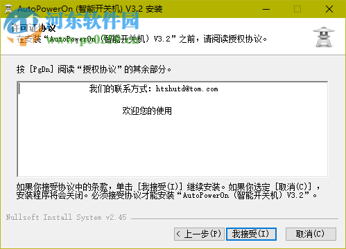 Auto Power On(电脑智能开关机) 3.2 绿色免费版