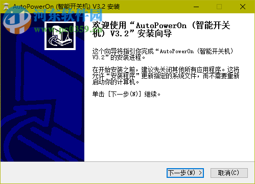Auto Power On(电脑智能开关机) 3.2 绿色免费版