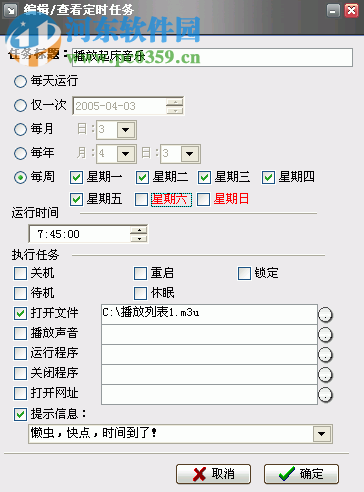 Auto Power On(电脑智能开关机) 3.2 绿色免费版