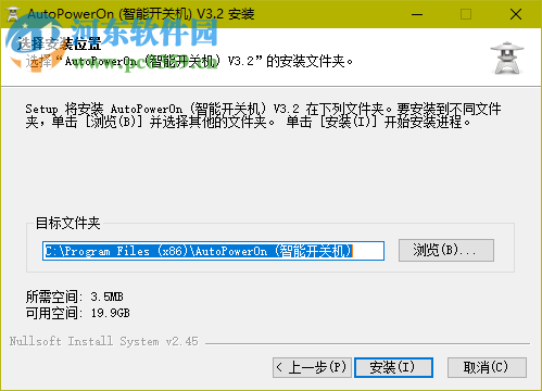 Auto Power On(电脑智能开关机) 3.2 绿色免费版