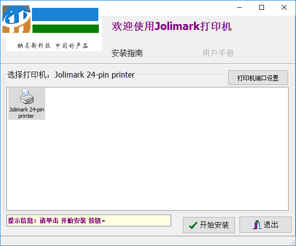 映美fp-530k打印机驱动 1.8 官方版