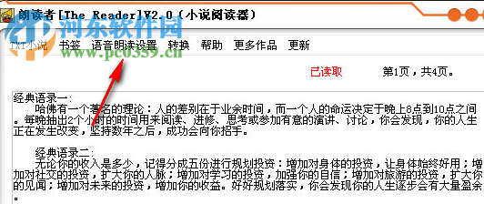 朗读者小说阅读器(The Reader) 2.0.0.0 官方版